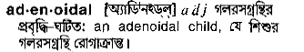 adenoidal
meaning in bengali