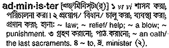 Administer meaning in bengali