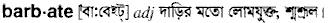 barbate
meaning in bengali