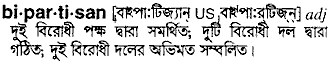 bipartisan
meaning in bengali