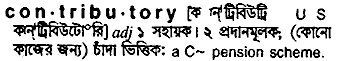 contributory
meaning in bengali