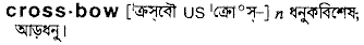 crossbow
meaning in bengali