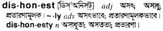 dishonest
meaning in bengali