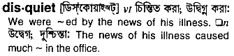 disquiet
meaning in bengali