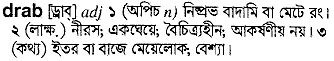 drab
meaning in bengali