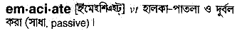 emaciate
meaning in bengali