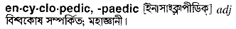 encyclopedic
meaning in bengali