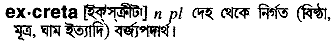 excreta
meaning in bengali