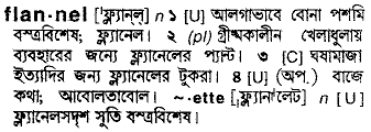 flannel
meaning in bengali