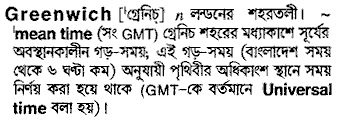 greenwich
meaning in bengali