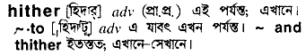 hither
meaning in bengali