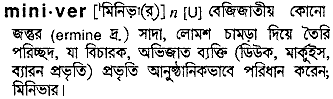 miniver
meaning in bengali