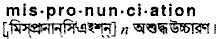 mispronunciation
meaning in bengali