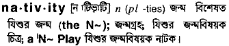 nativity
meaning in bengali