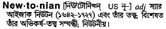 newtonian
meaning in bengali