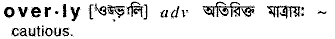 overly
meaning in bengali