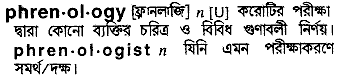 phrenology
meaning in bengali