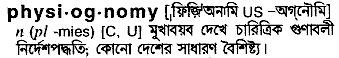 physiognomy
meaning in bengali