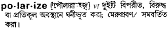 polarize
meaning in bengali
