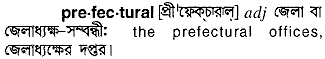 prefectural
meaning in bengali