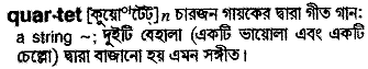 quartet
meaning in bengali