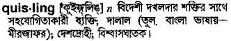 quisling
meaning in bengali