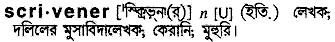 scrivener
meaning in bengali