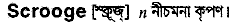 scrooge
meaning in bengali