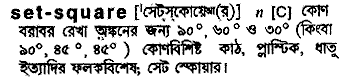 set square
meaning in bengali