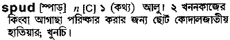 spud 
 meaning in bengali