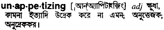 unappetizing
meaning in bengali