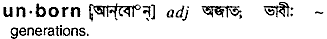 unborn
meaning in bengali