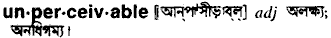 unperceivable
meaning in bengali