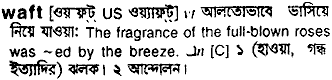 waft
meaning in bengali