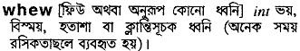 whew
meaning in bengali