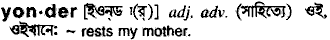 yonder
meaning in bengali