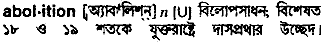 abolition
meaning in bengali