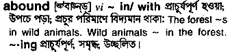 abound
meaning in bengali