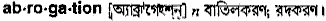 abrogation
meaning in bengali