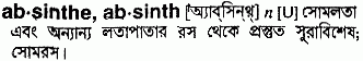 absinthe
meaning in bengali