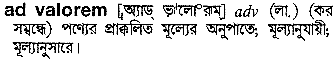 ad valorem
meaning in bengali