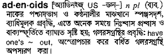 adenoids
meaning in bengali