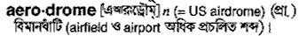 aerodrome
meaning in bengali