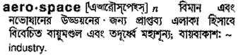 aerospace
meaning in bengali