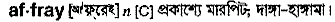 affray
meaning in bengali