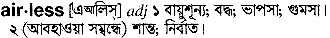 airless
meaning in bengali
