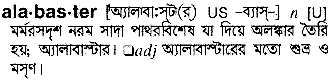 alabaster
meaning in bengali