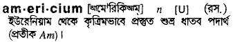 americium
meaning in bengali