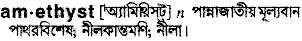 amethyst
meaning in bengali