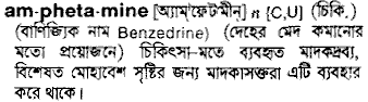 amphetamine
meaning in bengali